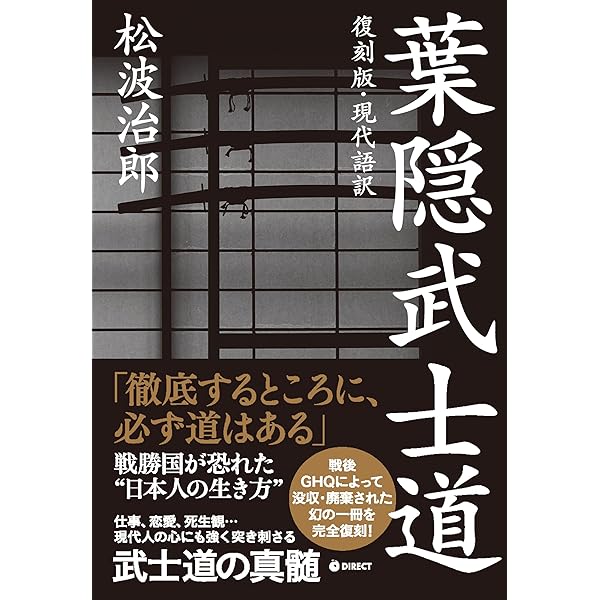 Amazon.co.jp: 新校訂 全訳注 葉隠 （上） (講談社学術文庫